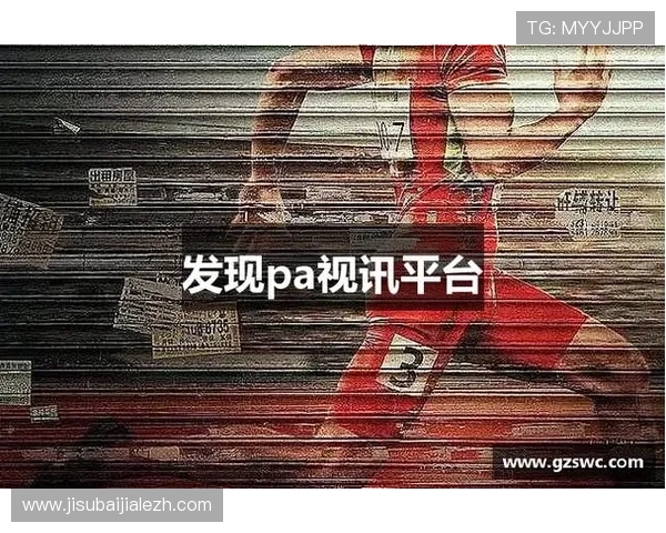掌握pa视讯网站入口的多种访问途径确保游戏不中断的实用技巧